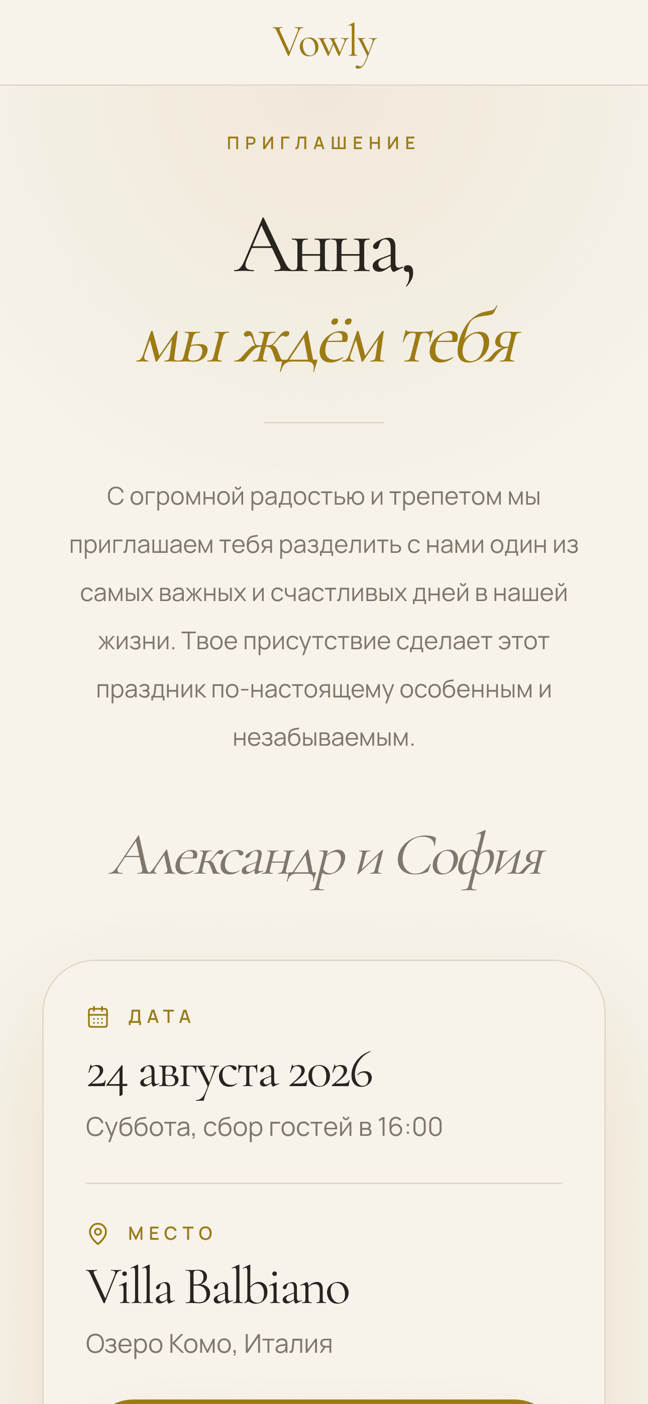Приглашение